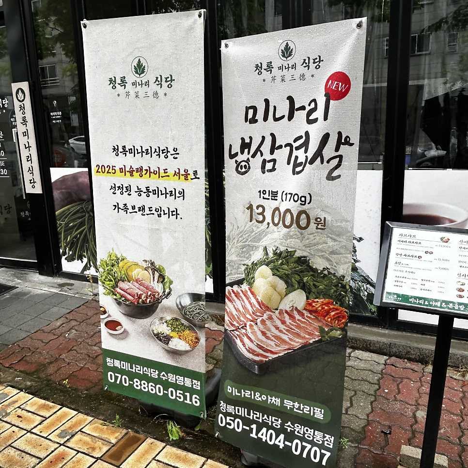 청록미나리식당 수원영통점 사진 5