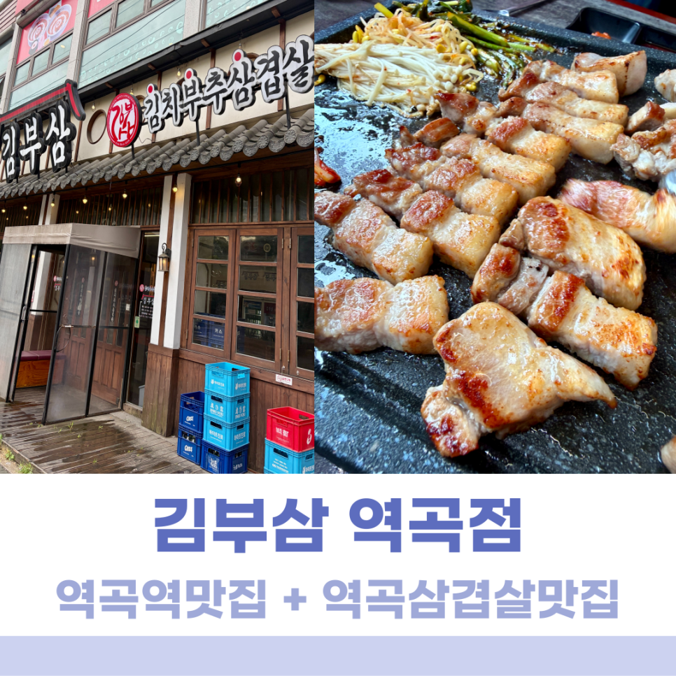 김부삼 역곡점 사진 1