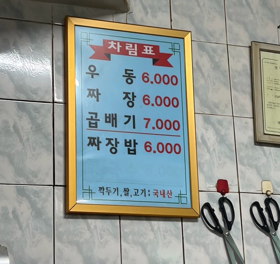 우동짜장 사진 6