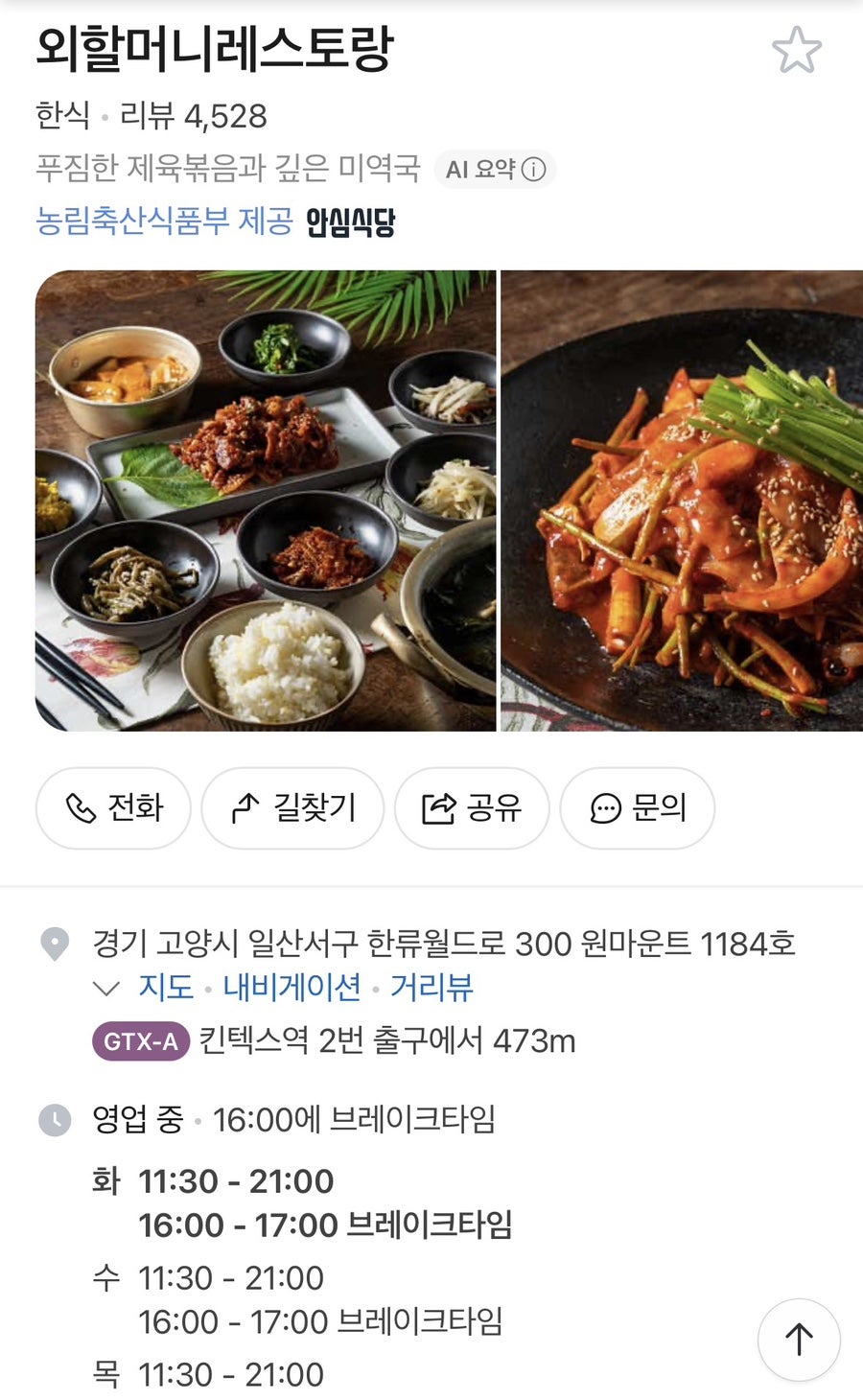 외할머니레스토랑 사진 1