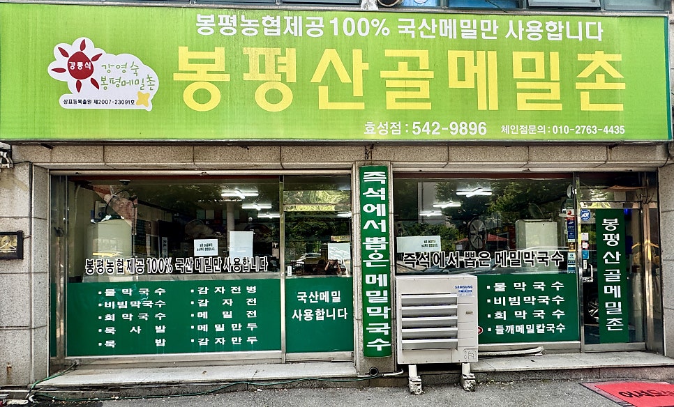 봉평산골메밀촌 사진 2