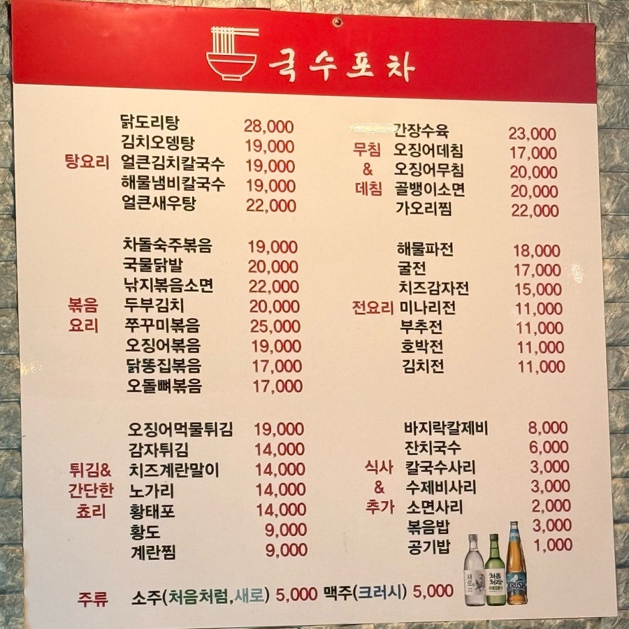 국수포차 사진 6