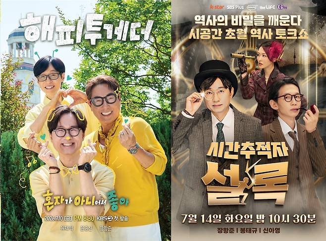 장항준 예능, 해피투게더, 시간추적자설록 싹쓸이! 1690만 천만 감독이 메가폰 내려놓고 마이....