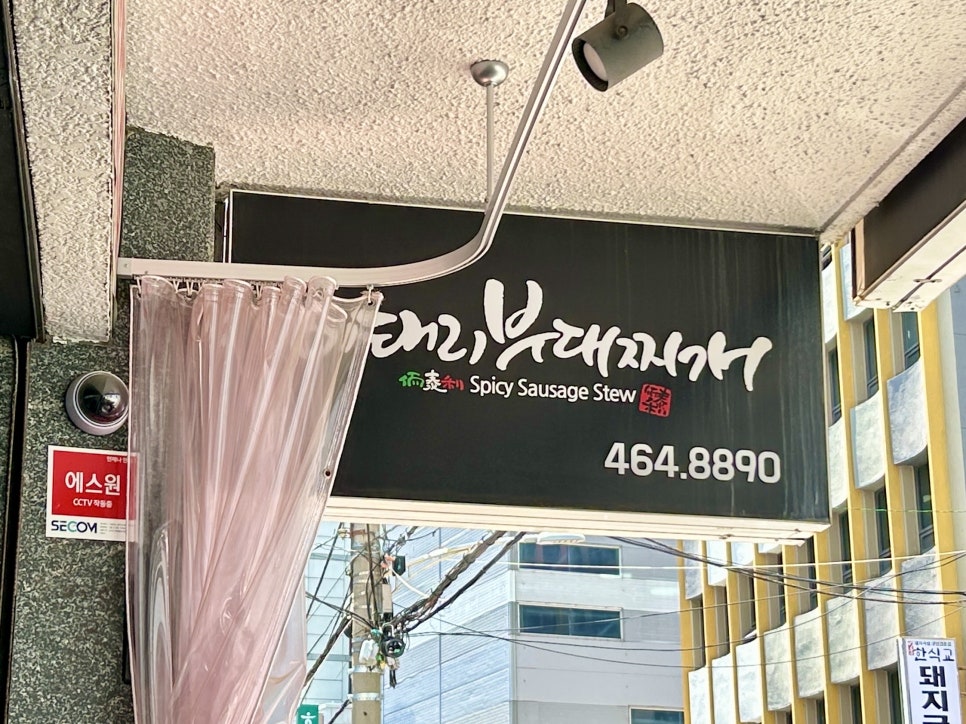 이태리부대찌개 부산중앙점 사진 3