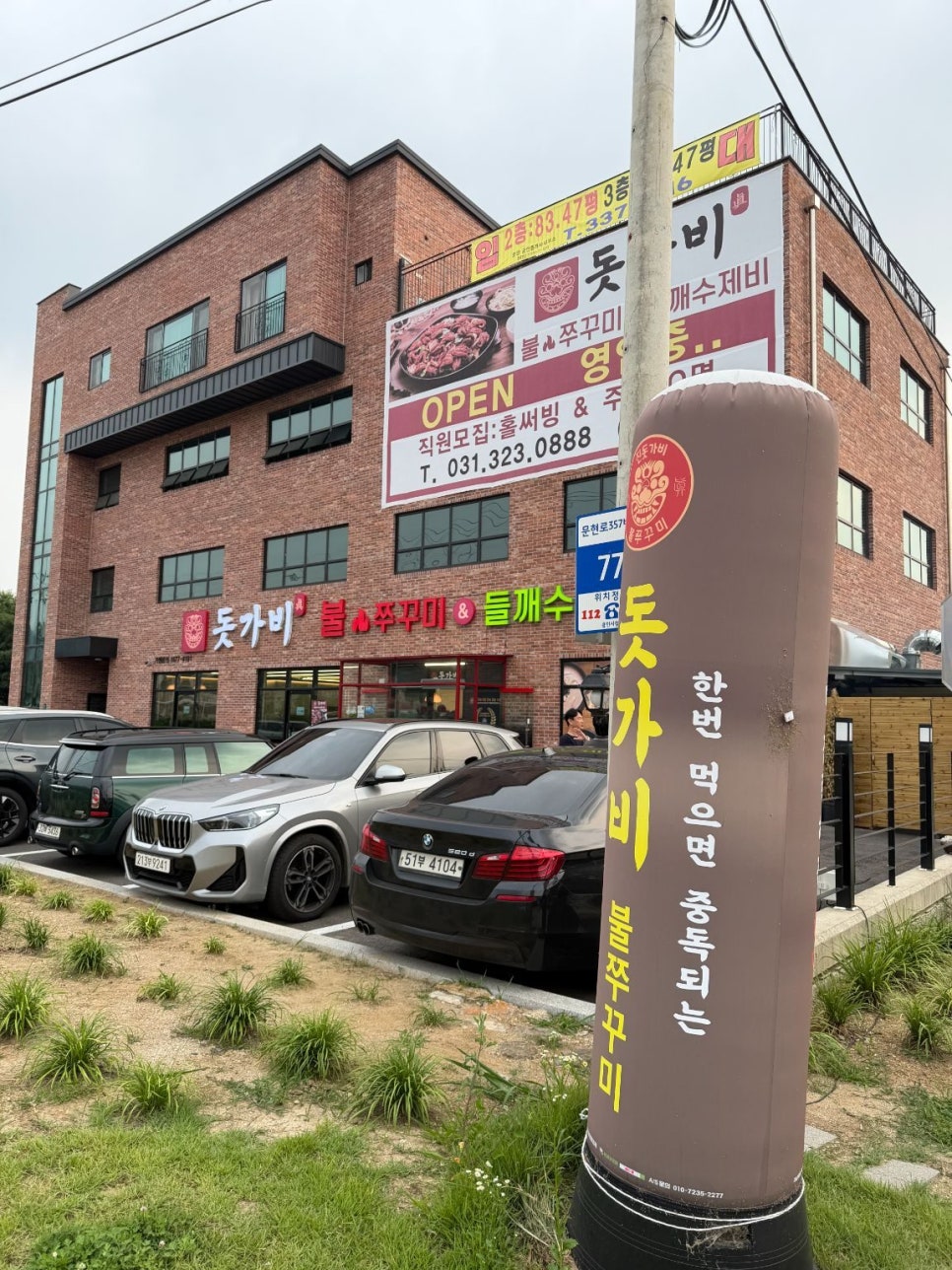 Jindotgabi Yonginmohyeonjeom photo 2