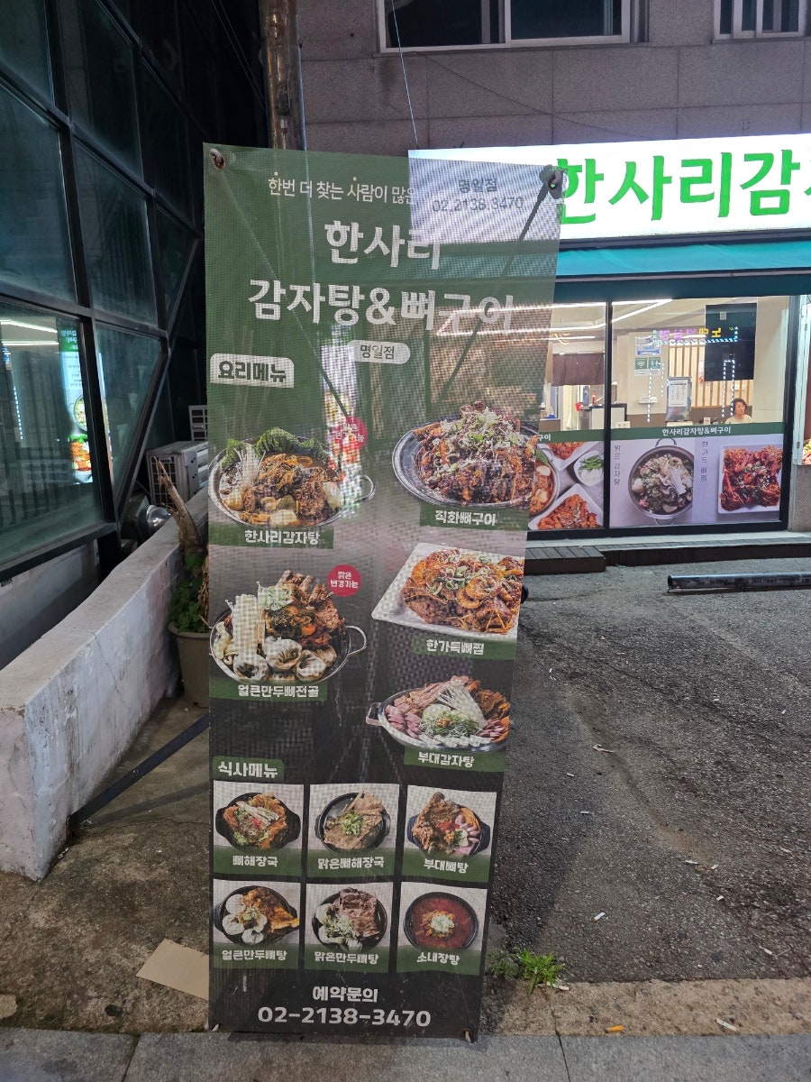 Hansarigamjatang&ppyeogui Myeongiljeom photo 3