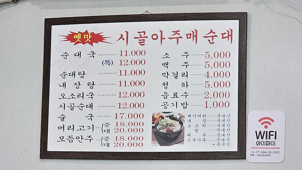 옛맛시골아주매순대 사진 6
