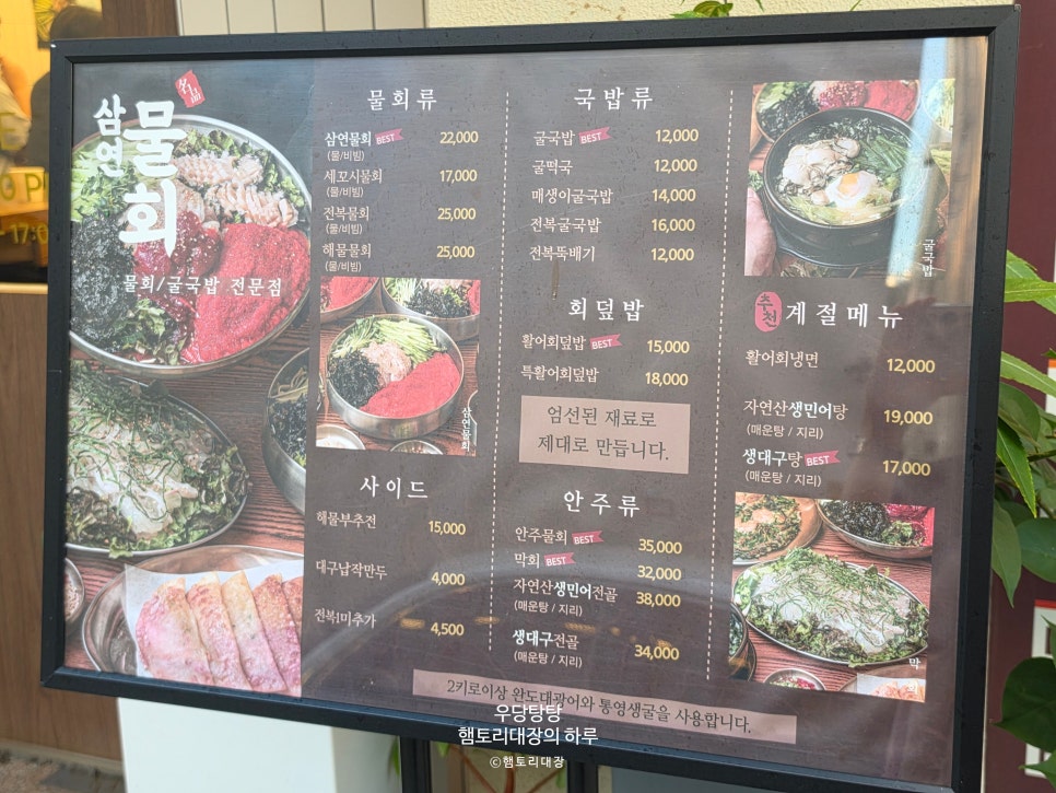 삼연물회 사진 4