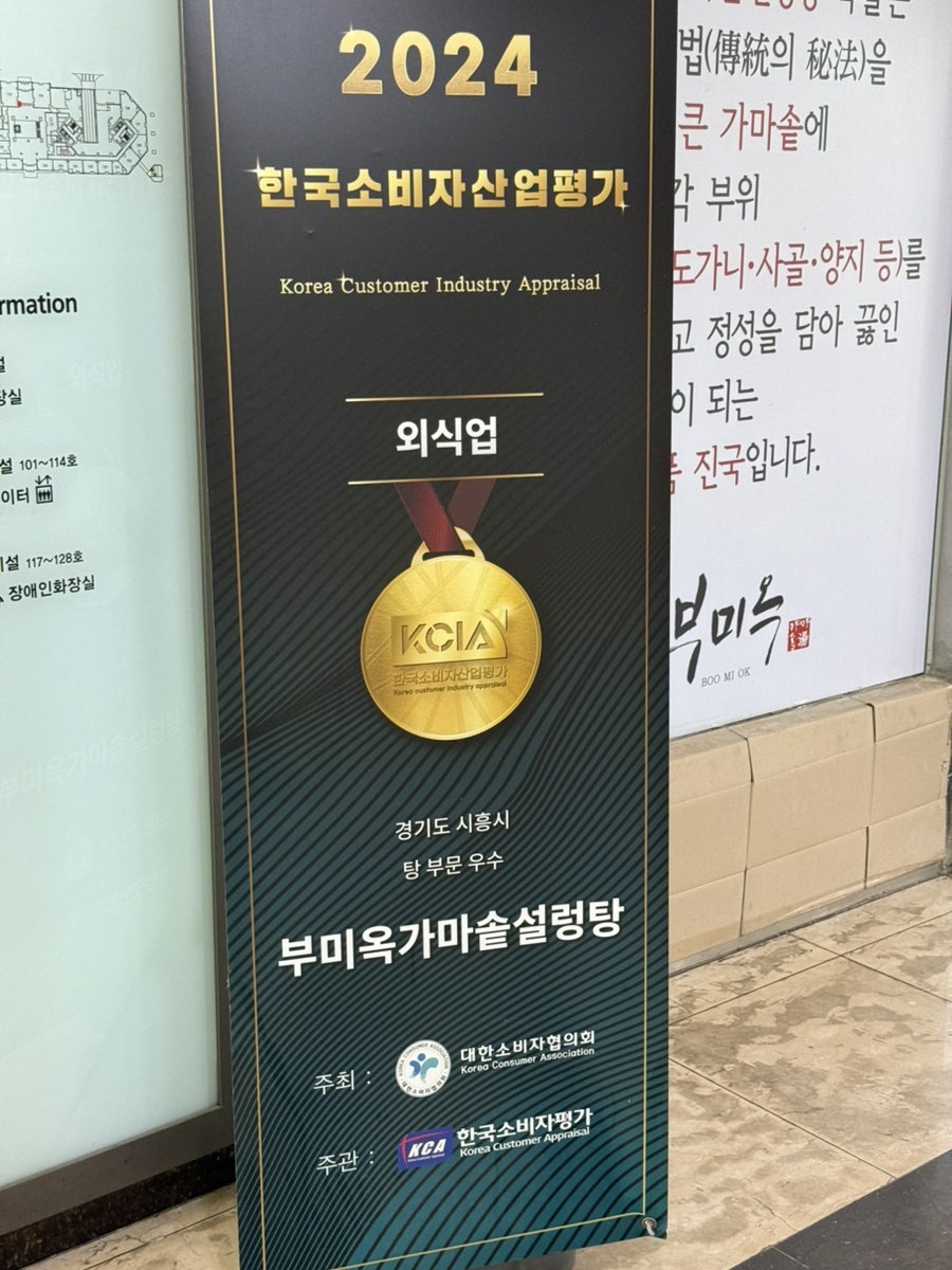 부미옥가마솥설렁탕 사진 1