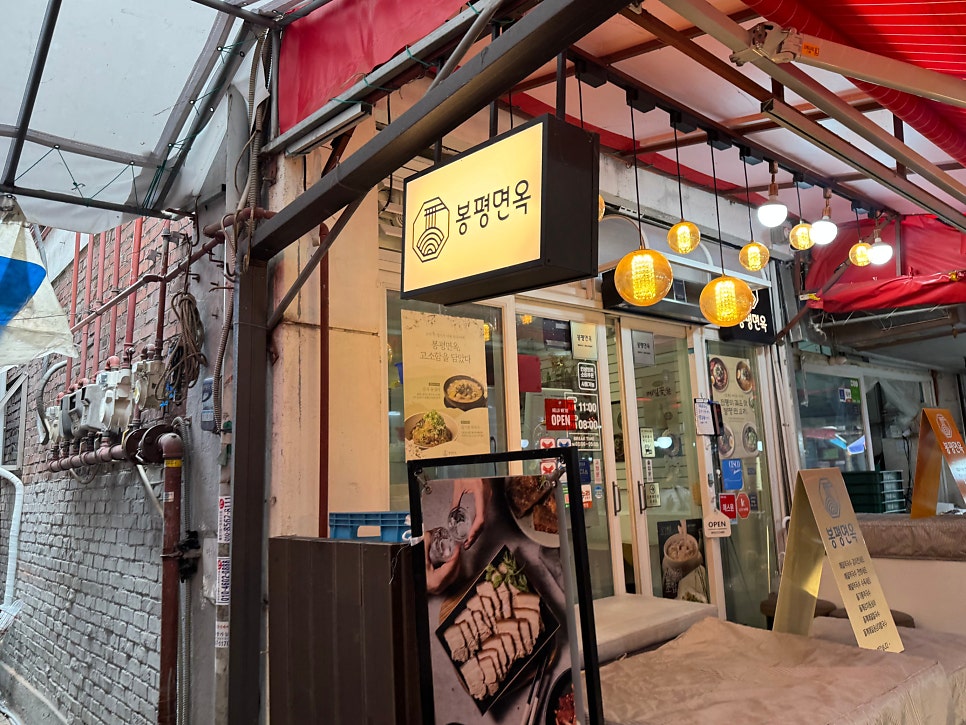 봉평면옥 사진 1