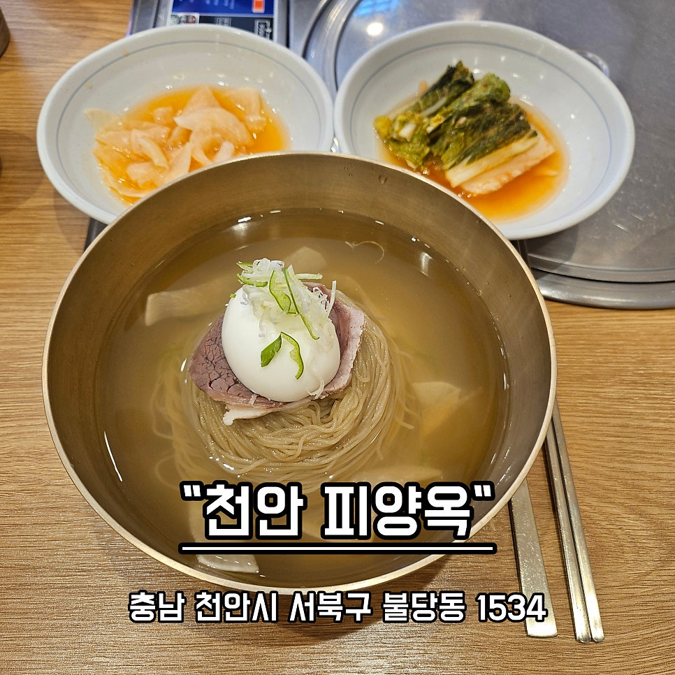 피양옥 신불당점 사진 1