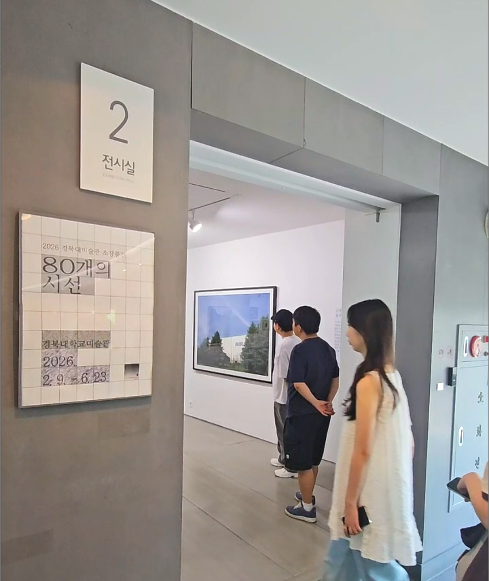 경북대학교 미술관 사진 4