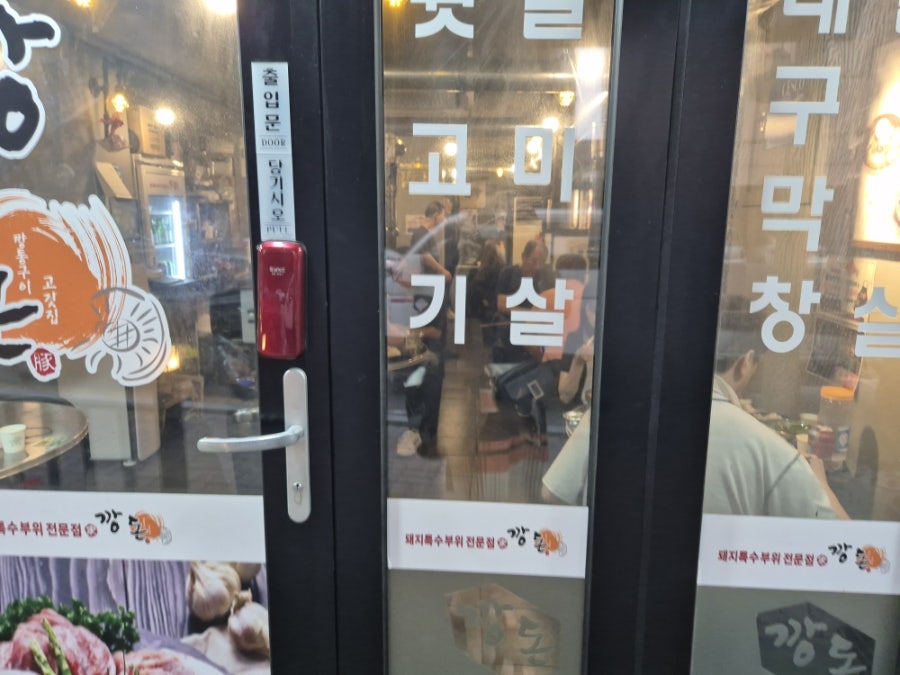 깡돈 송죽점 사진 5