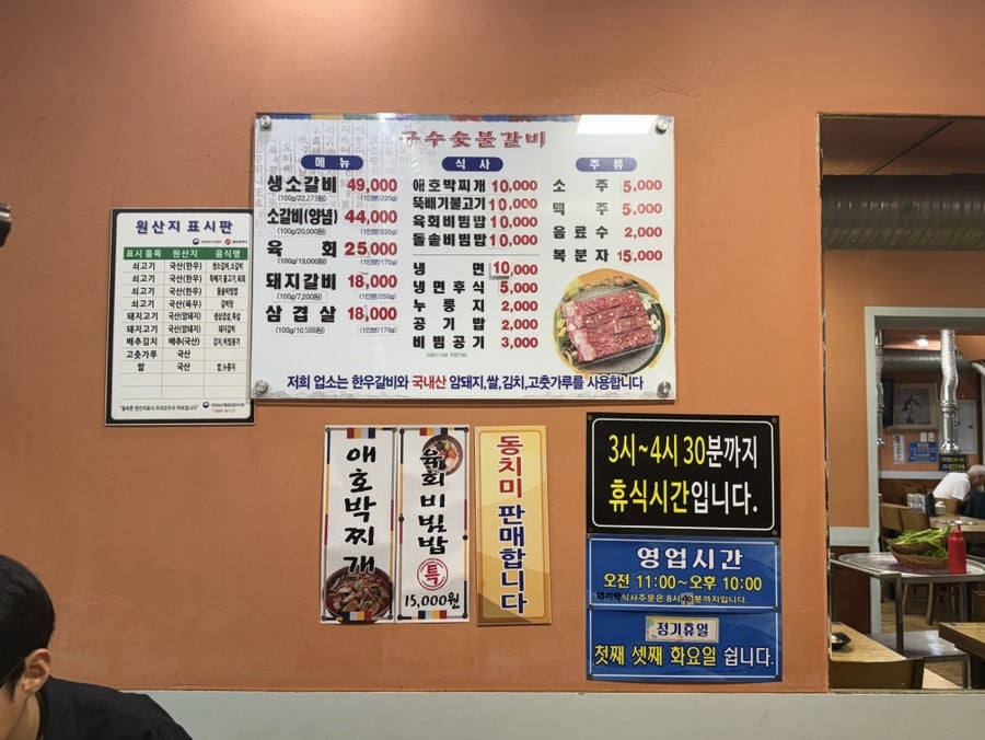 구수숯불갈비 사진 4