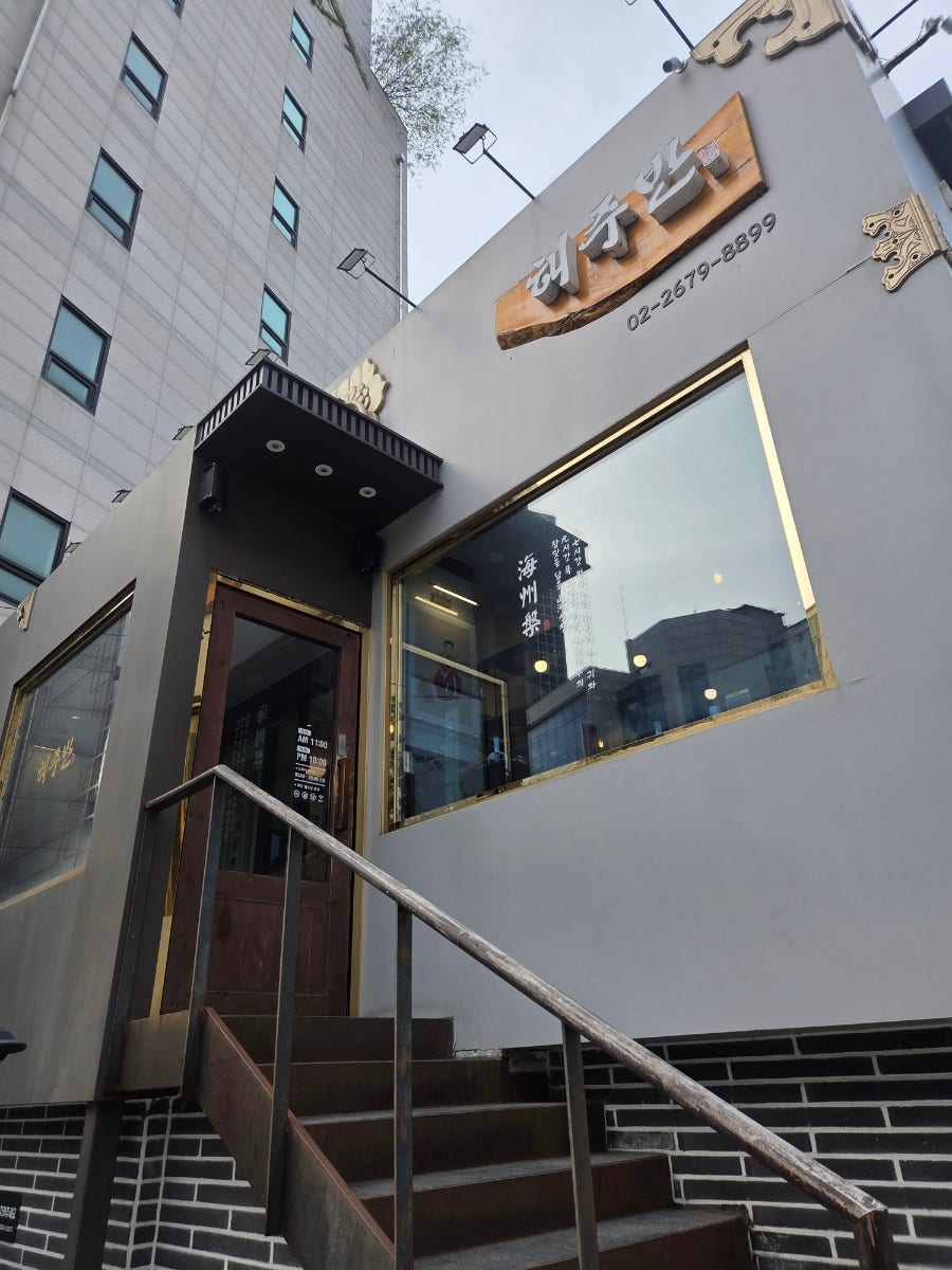 해주반 사진 2