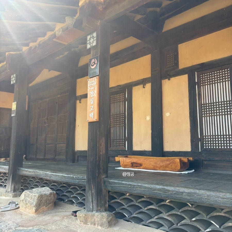 창실고택 사진 3