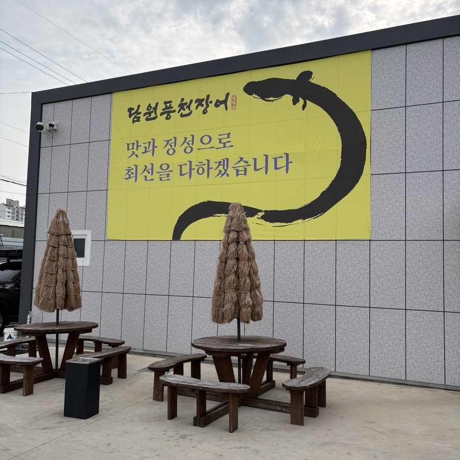 Damwonpungcheonjangeo photo 2