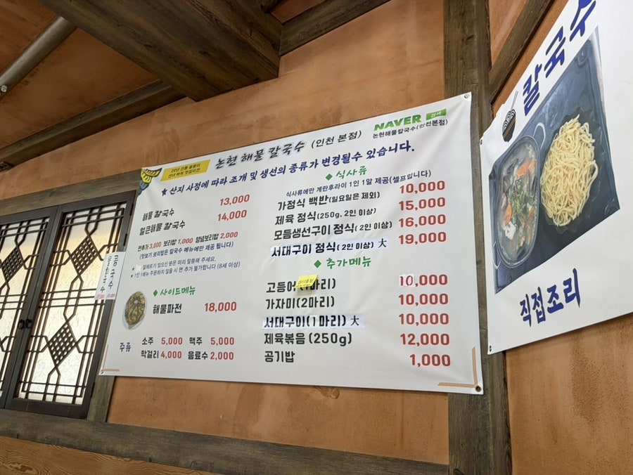 논현해물칼국수 인천논현본점 사진 3