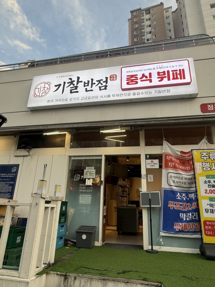 기찰반점 정관점 사진 2