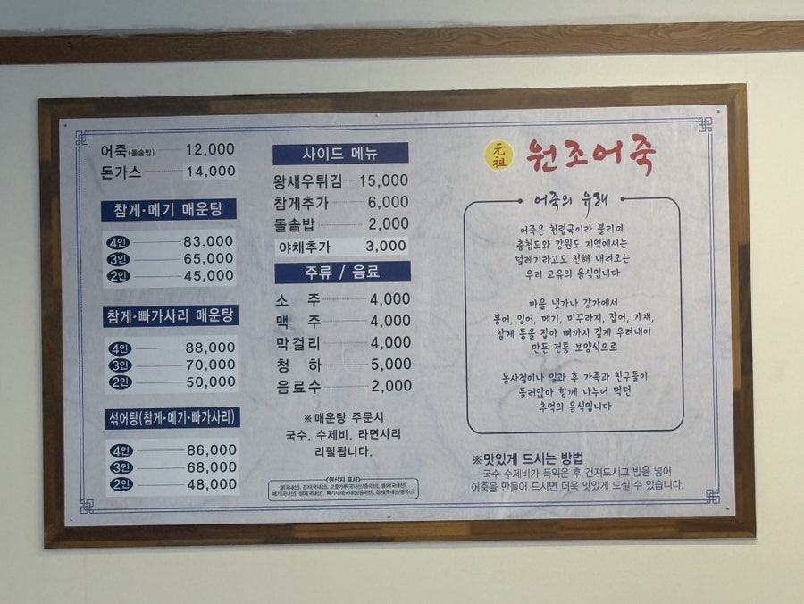 원조어죽 사진 6