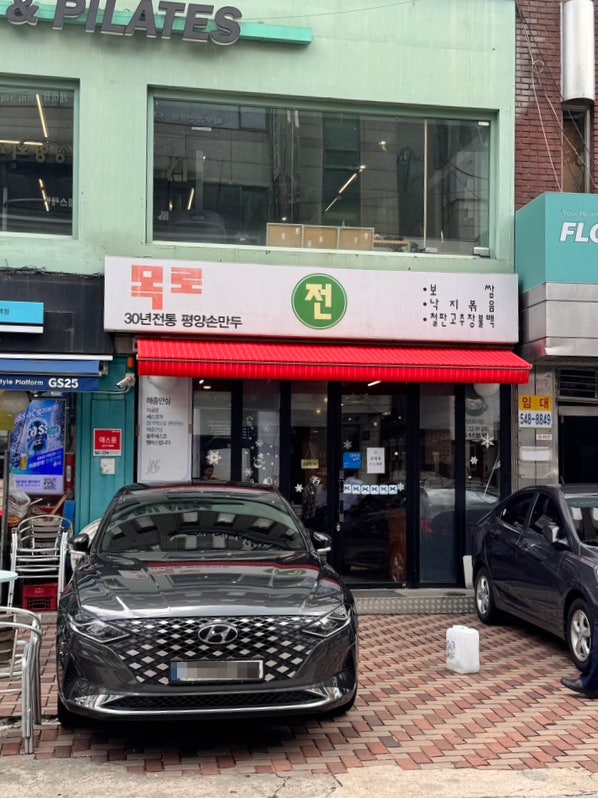평양만두 사진 1