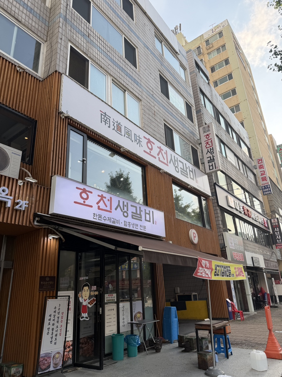 호천생갈비 사진 2