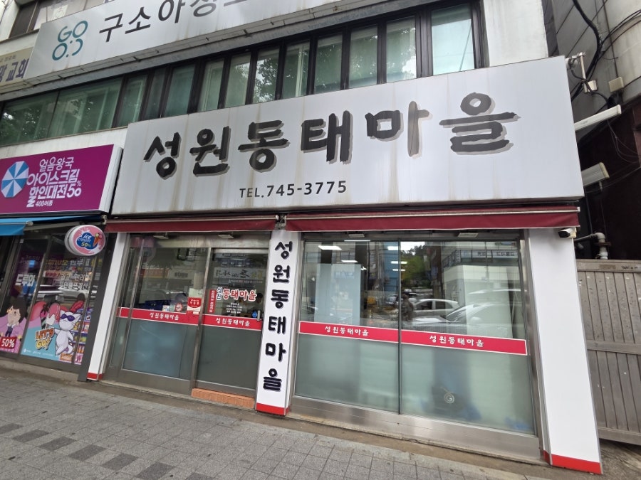 성원동태마을 사진 4