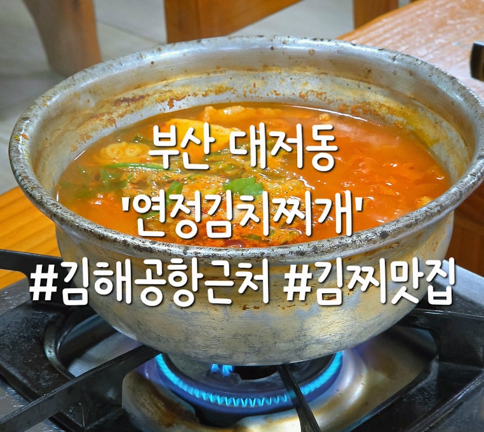 연정김치찌개 사진 1