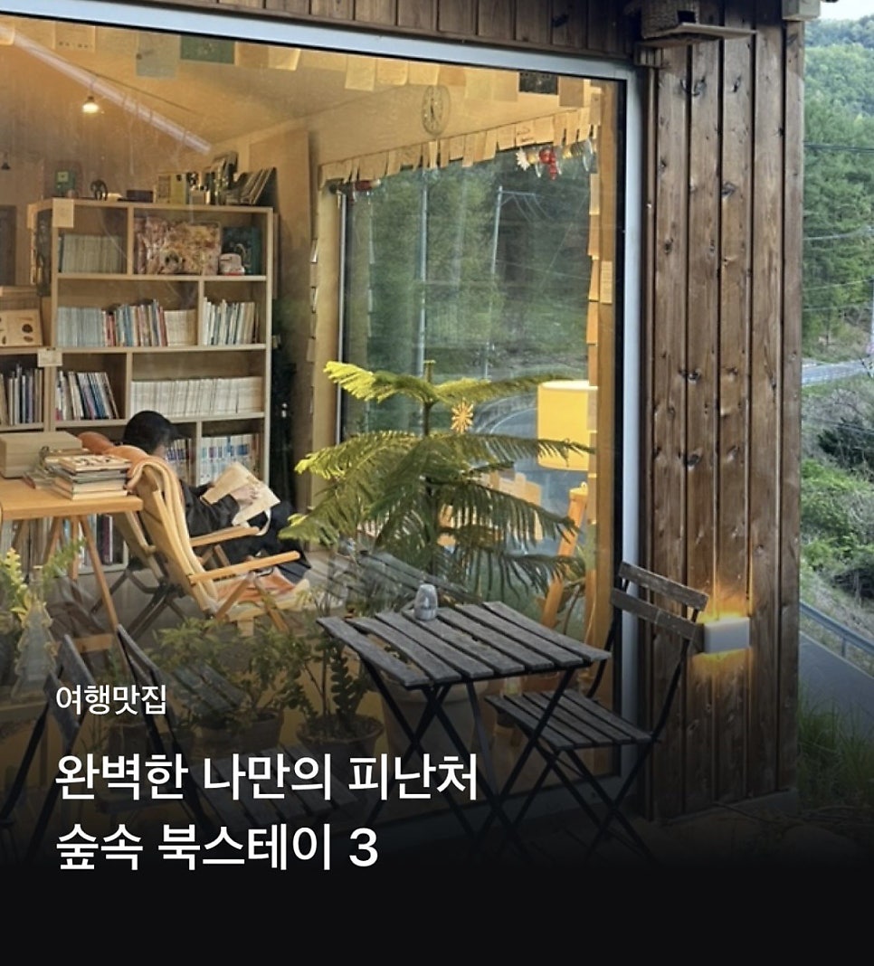 북스테이 썸원스페이지숲 사진 1