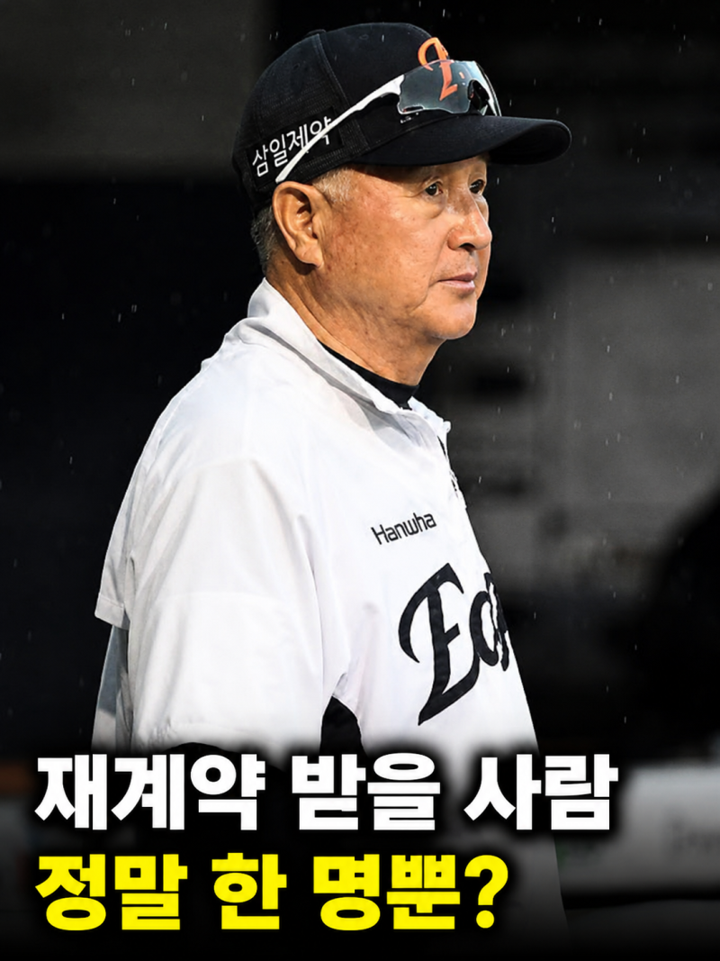 계약 만료 앞둔 김경문·김태형·이강철… 재계약 받을 감독은 단 한 명이라는 말까지 나왔다