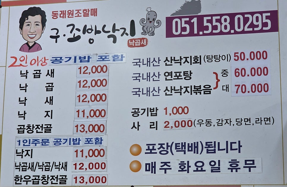 구조방낙지 사진 2
