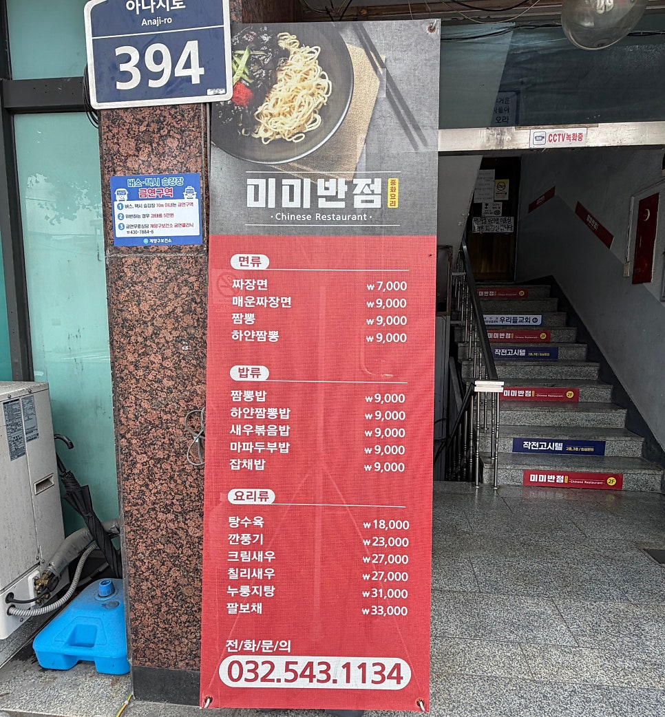미미반점 사진 3