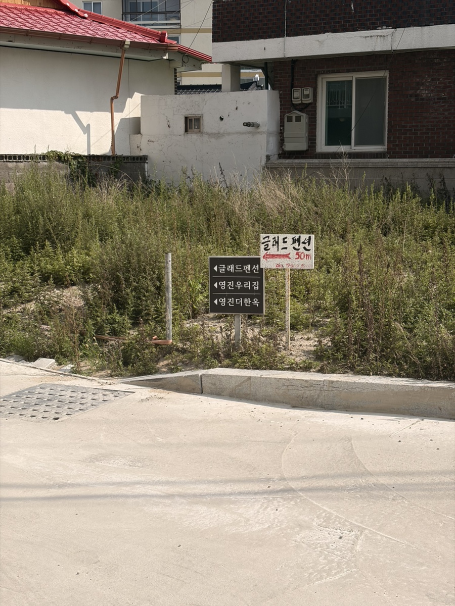 영진우리집 사진 1