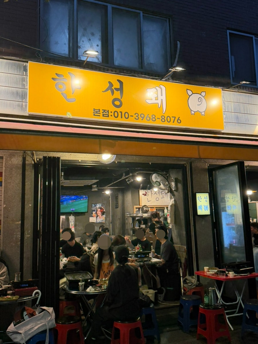 한성돼 사진 1