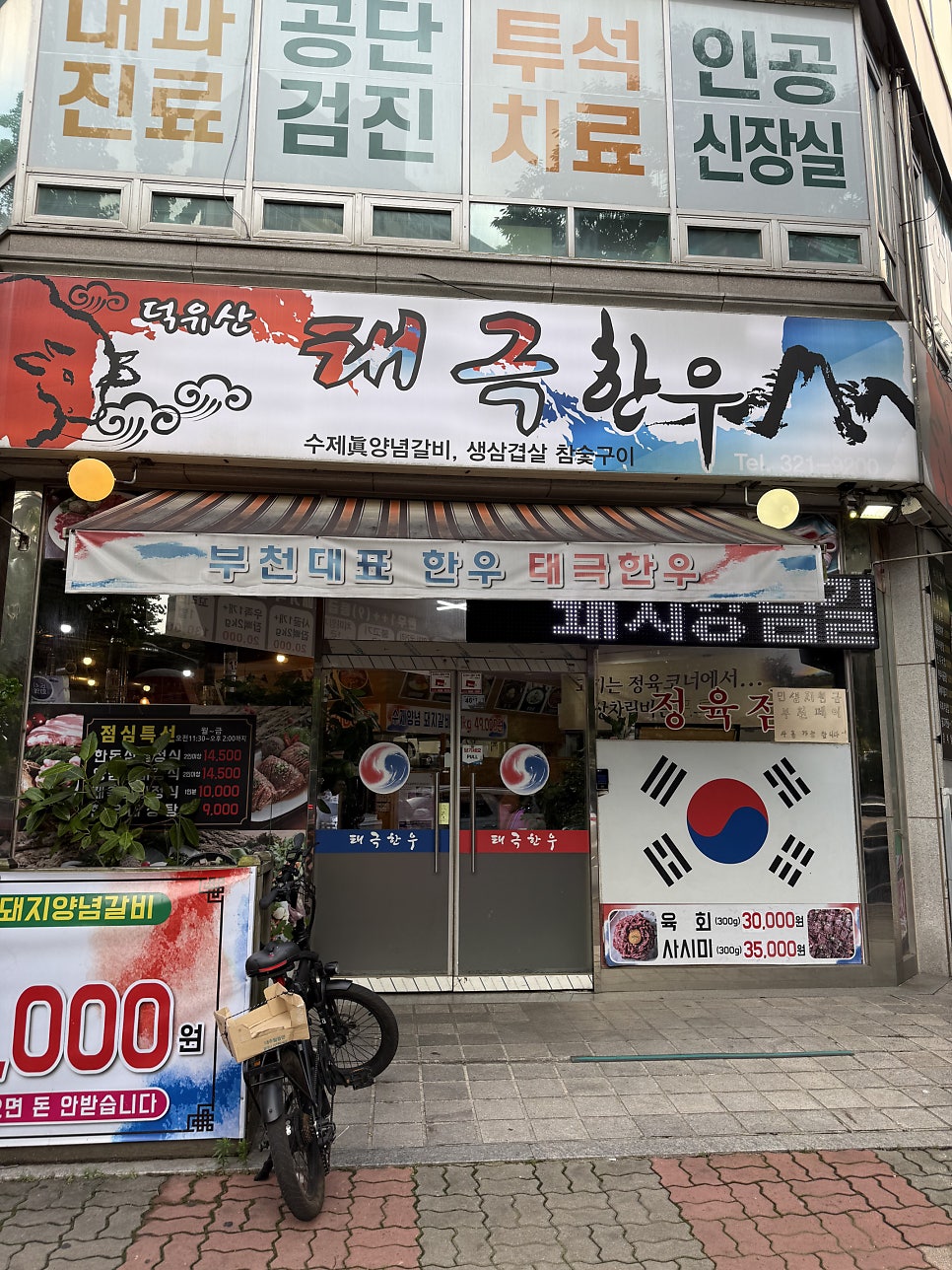 덕유산태극한우 사진 2