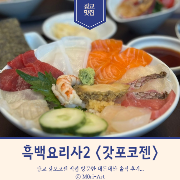 갓포코젠 사진 1