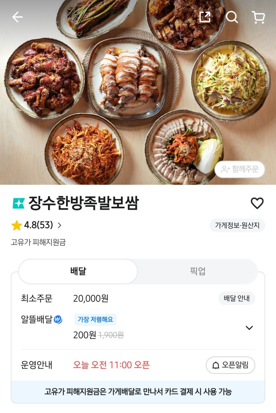 장수한방족발보쌈 사진 1