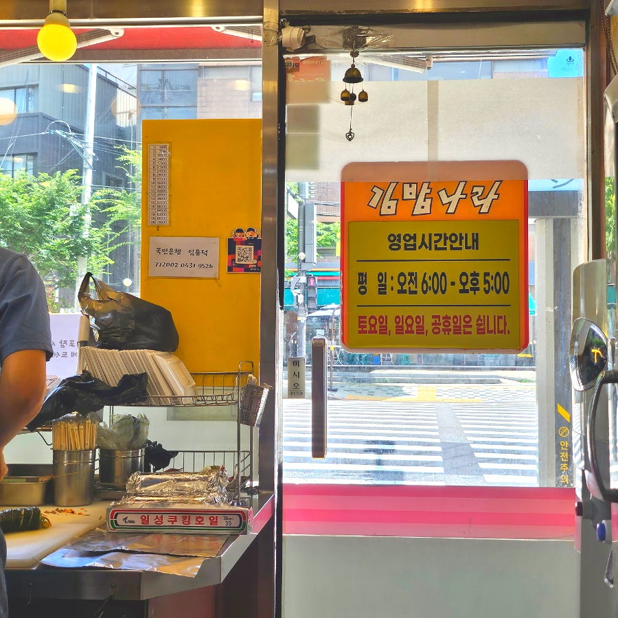 김밥나라 남성역점 사진 1