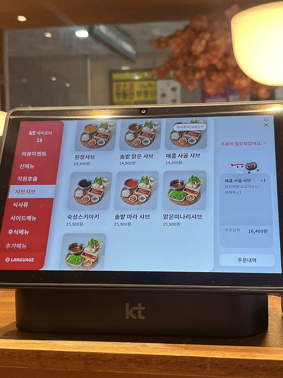 솔밭샤브 사진 3