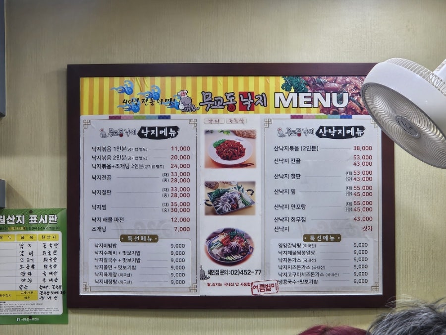 무교동낙지 홍제점 사진 4