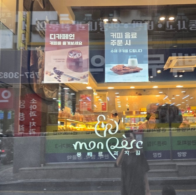 몽뻬르과자점 사진 4