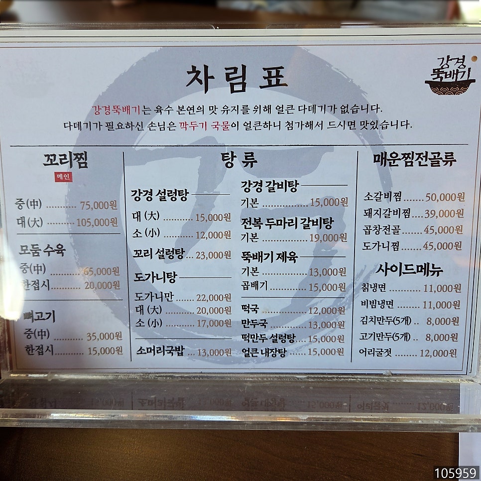강경뚝배기 본점 사진 5