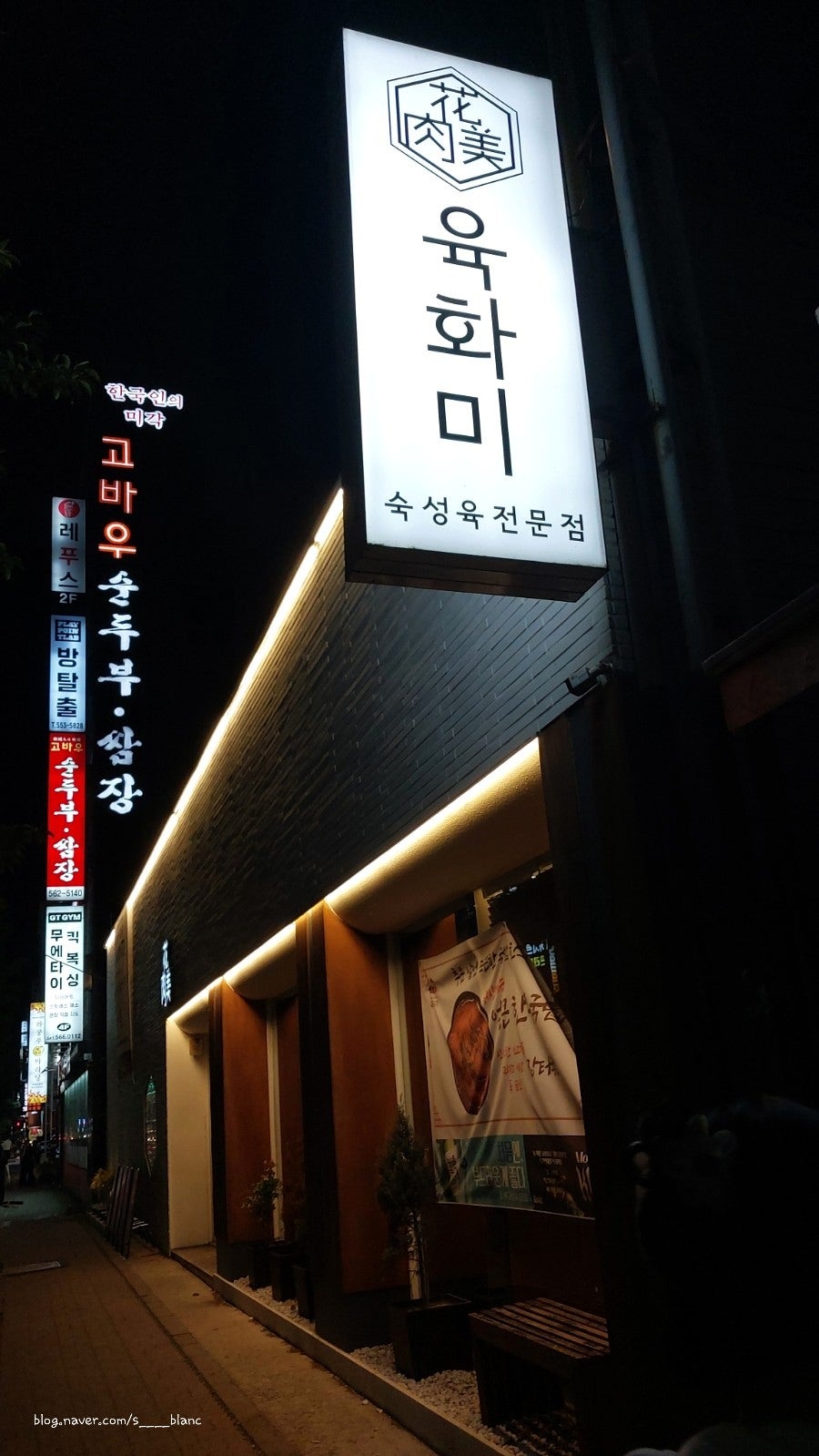 육화미 두정점 사진 1