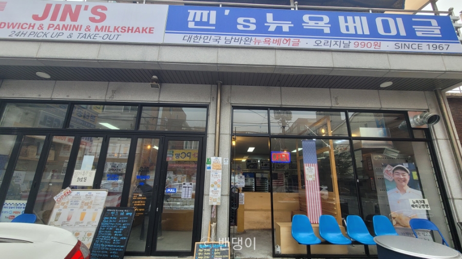 찐스뉴욕베이글 수원본점 사진 2