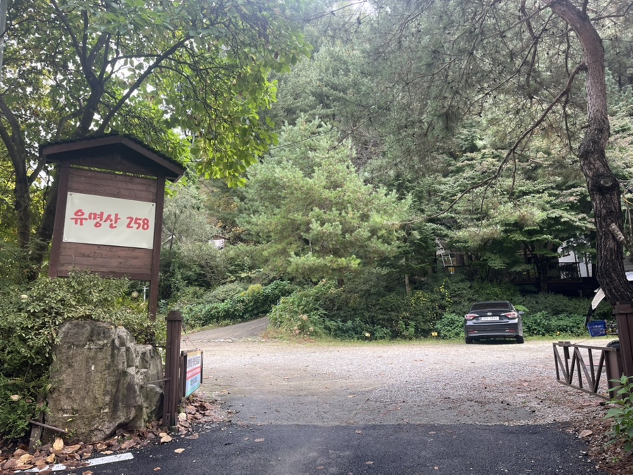 유명산258 사진 1