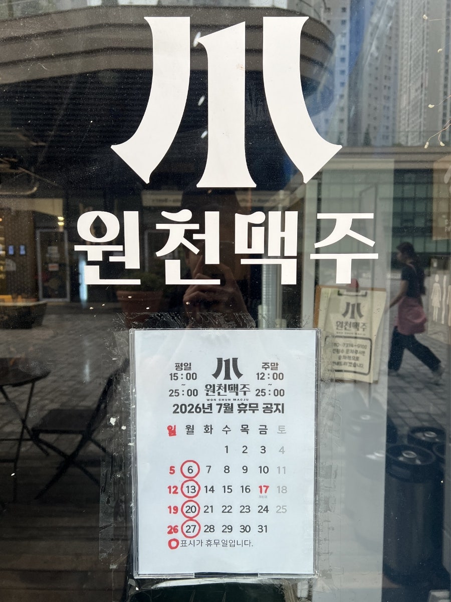 원천맥주 사진 3