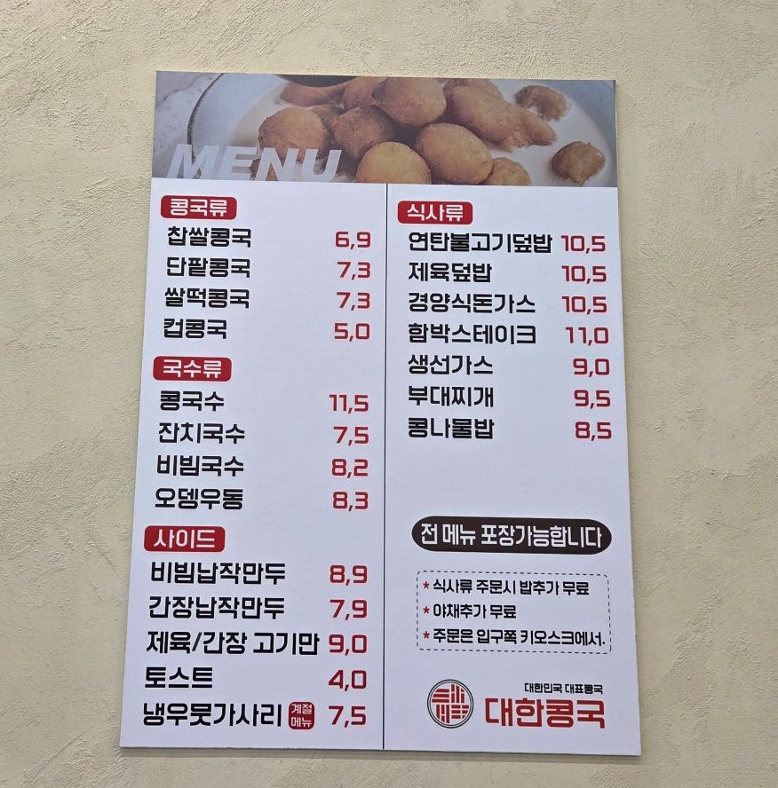 대한콩국 군포산본점 사진 4