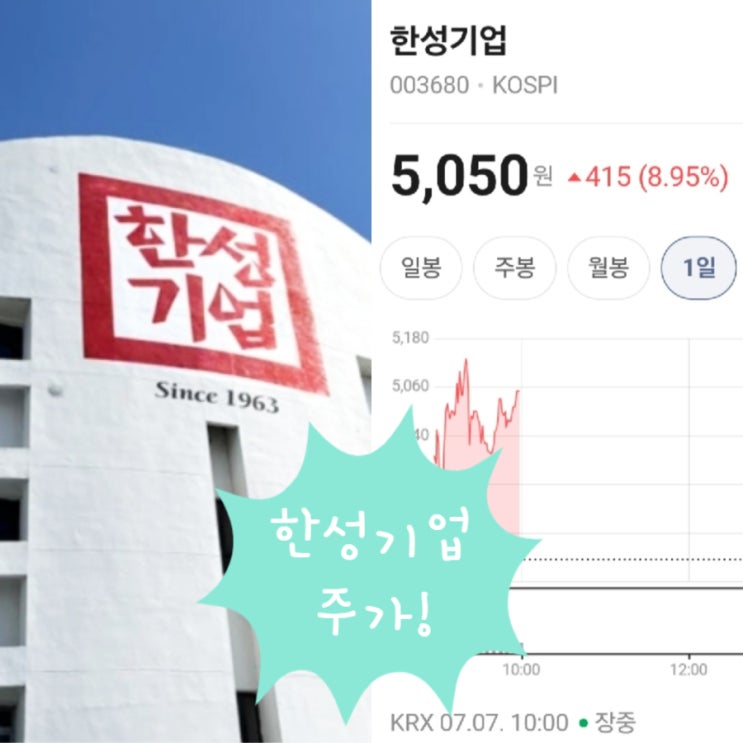 <b>한성기업</b> 주가 ! 스레드 주식 상장폐지 자사몰 크레미 돈쭐 상황