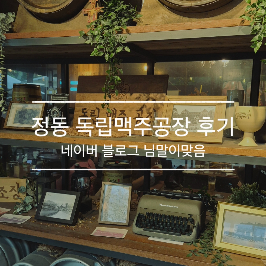 독립맥주공장 사진 1