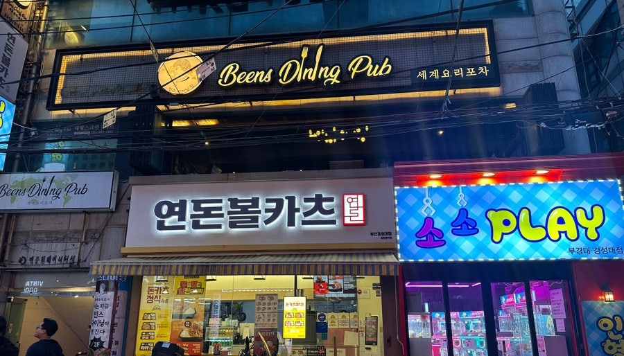 빈스다이닝 사진 1